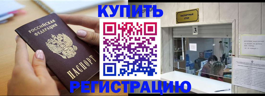 прописка 2025 в Юрюзани