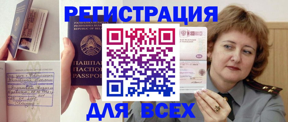 временная регистрация надежно в Юрюзани