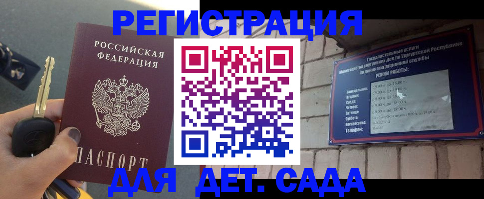 прописка для работы в Юрюзани