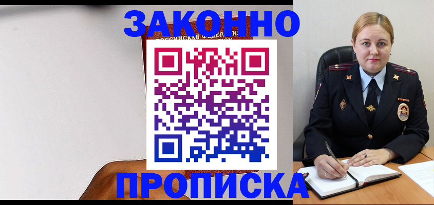 прописка паспорт в Юрюзани