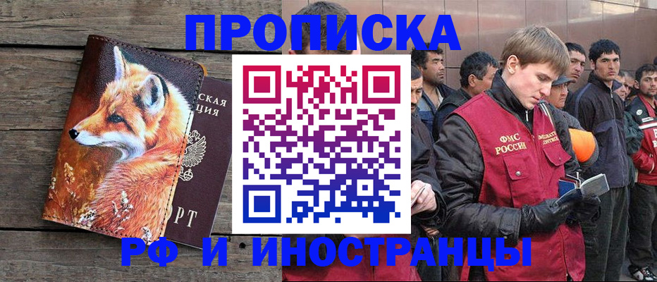 прописка для работы в Юрюзани